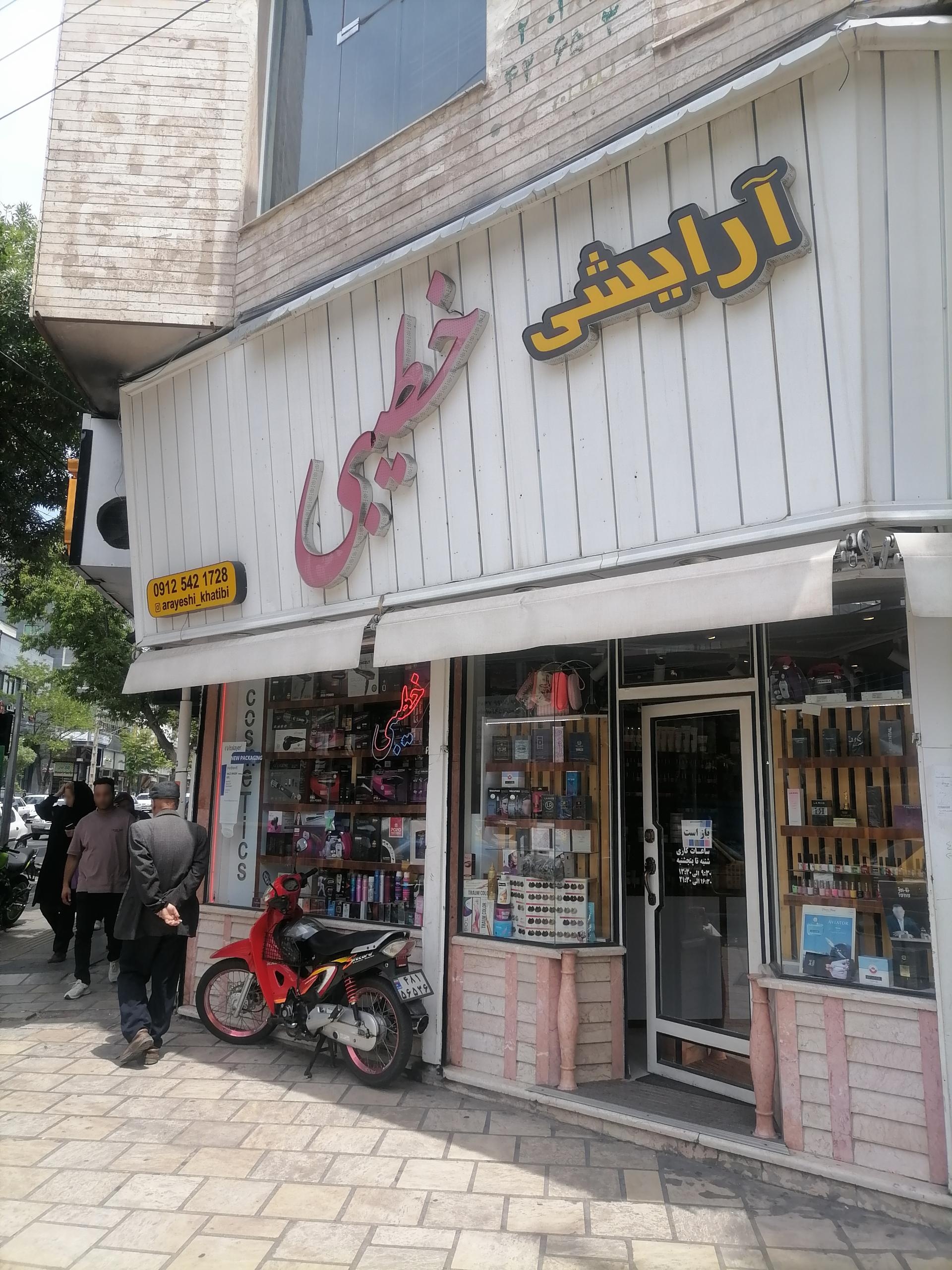 عکس آرایشی خطیبی