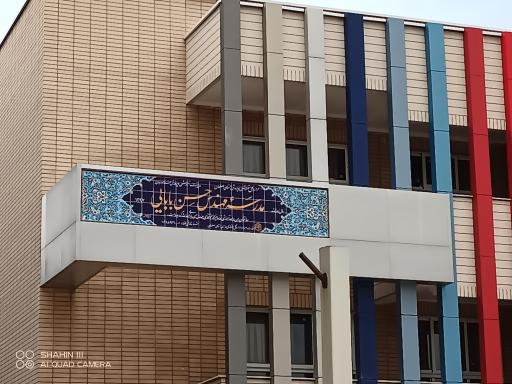 عکس مدرسه مهندس حسن بابایی