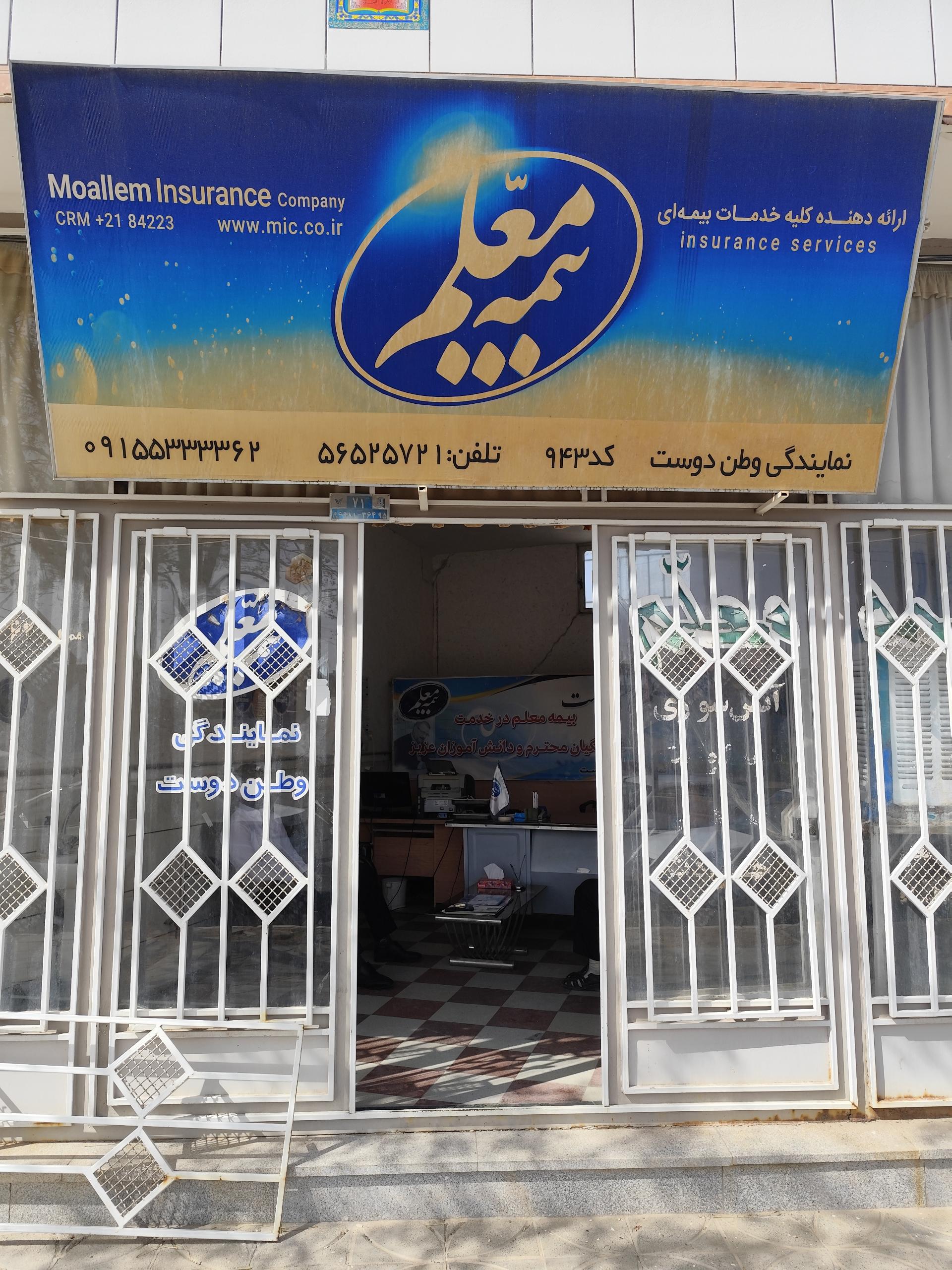 عکس بیمه معلم وطن دوست ۹۴۳