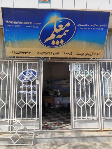 عکس بیمه معلم وطن دوست ۹۴۳