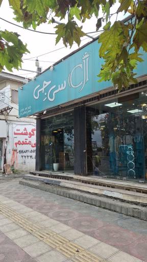 عکس فروشگاه سی جی 