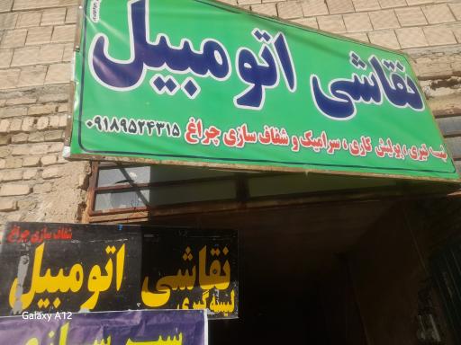 عکس نقاشی اتومبیل حسین