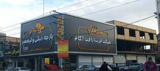 عکس پارچه مبلی ولیعصر(عج) هوشمند