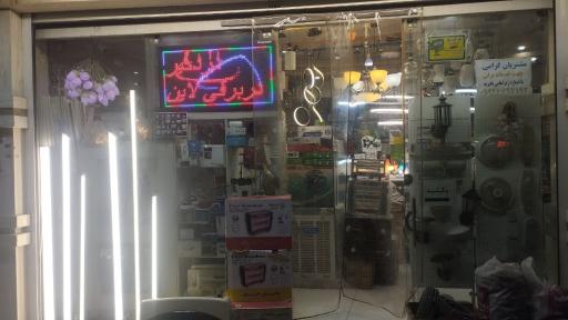 الکتریکی متین ال