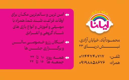 عکس خانه بازی لیانان