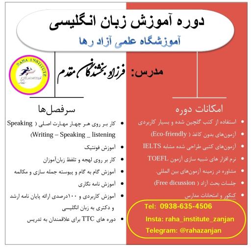 عکس آموزشگاه علمی آزاد رها