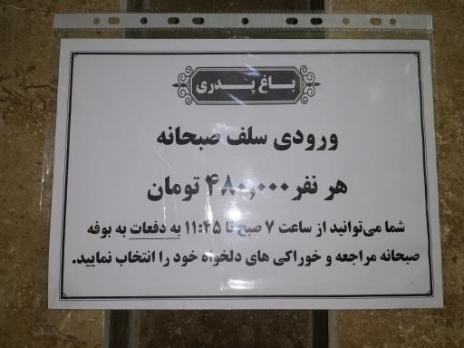 عکس رستوران باغ پدری