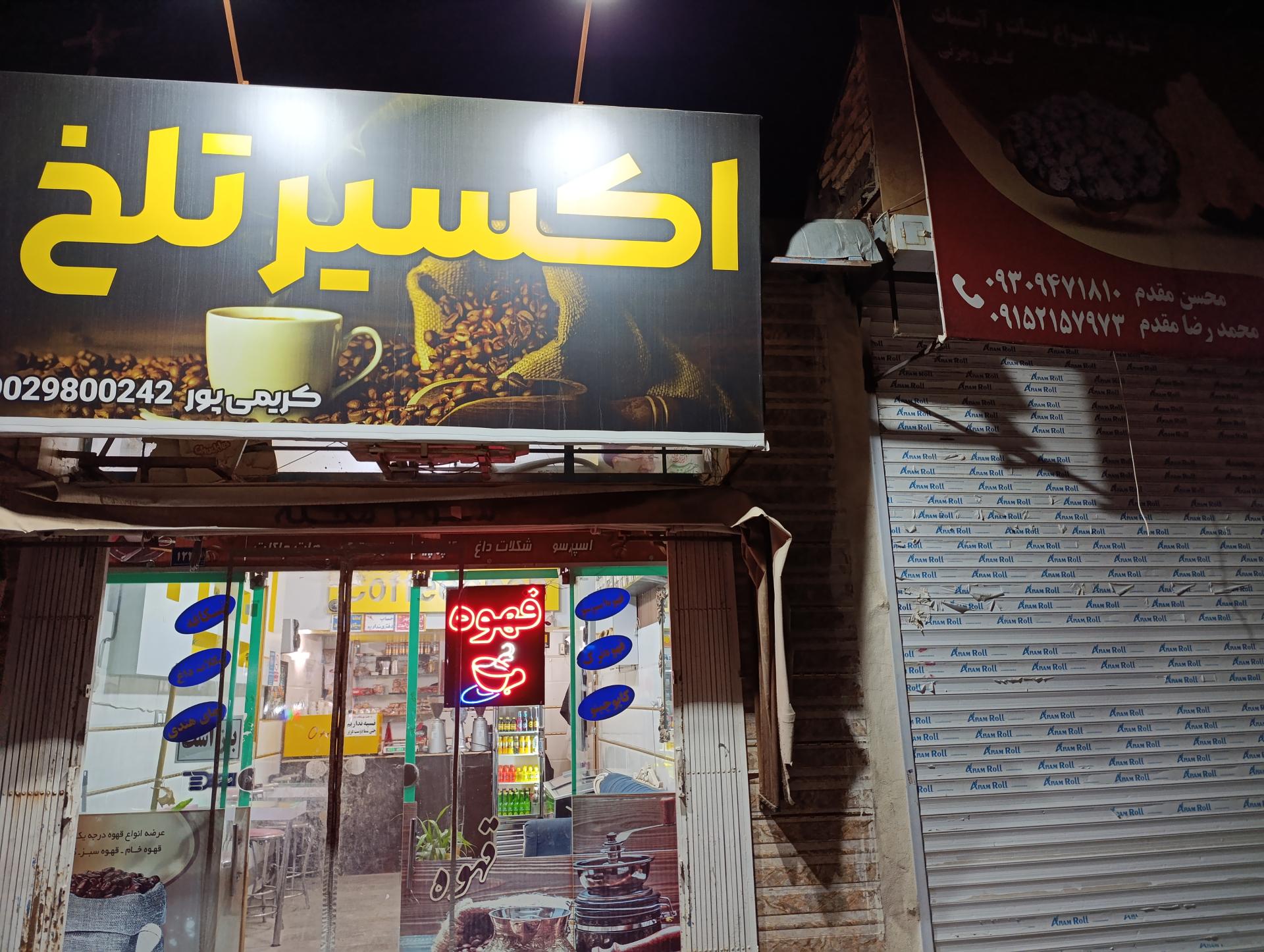 عکس اکسیر تلخ 