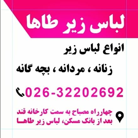 عکس لباس زیر طاها