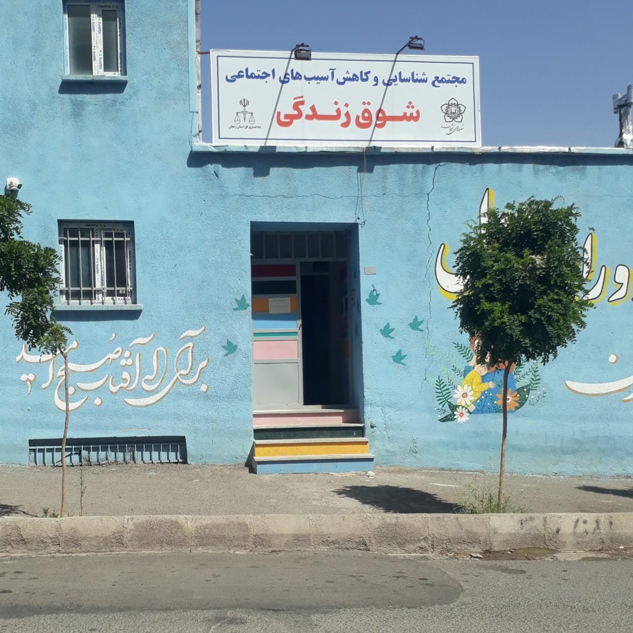 عکس مرکز شوق زندگی