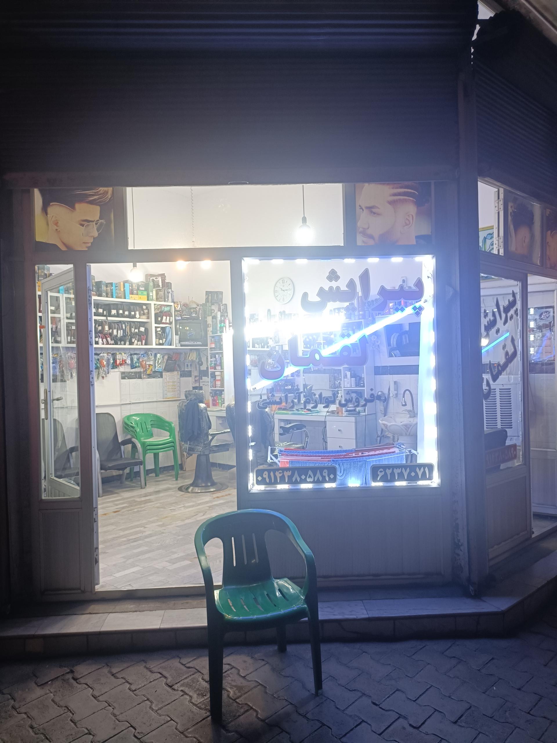 عکس پیرایش لقمان