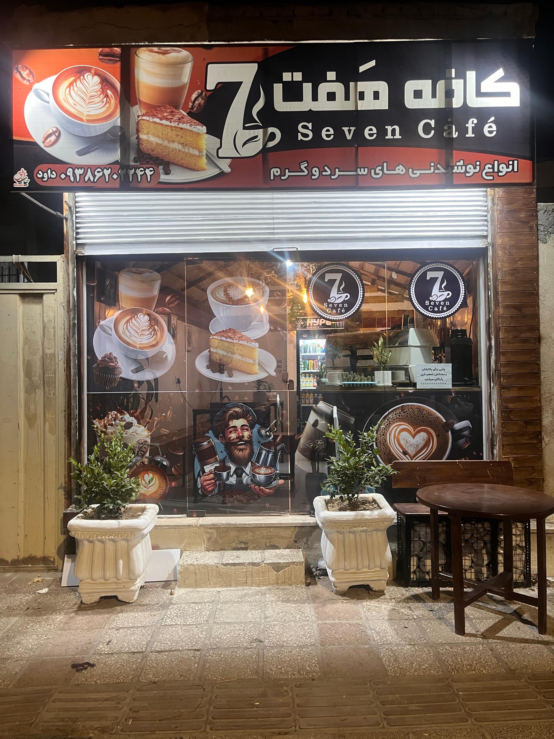 عکس کافه هفت