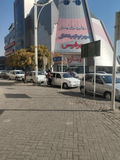 عکس شهر فرش و شهر لوازم خانگی شعبه مشهد