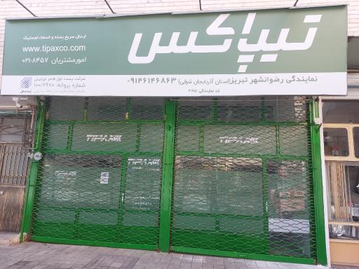 تیپاکس نمایندگی رضوانشهر تبریز