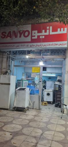 عکس تعمیر لوازم خانگی
