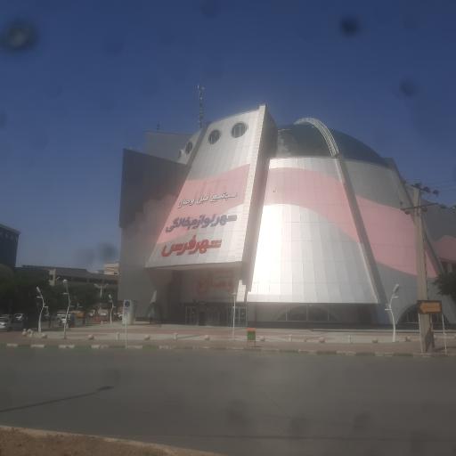 عکس شهر فرش و شهر لوازم خانگی شعبه مشهد