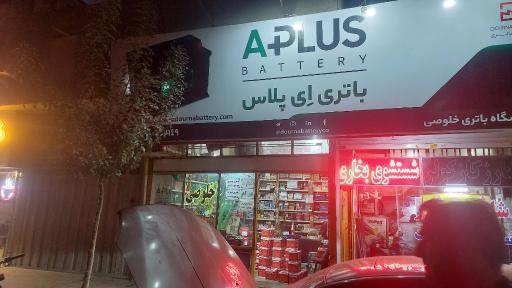 عکس نمایندگی باتری خلوصی