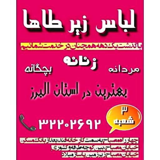 عکس لباس زیر طاها