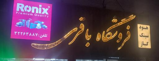 عکس فروشگاه باقری