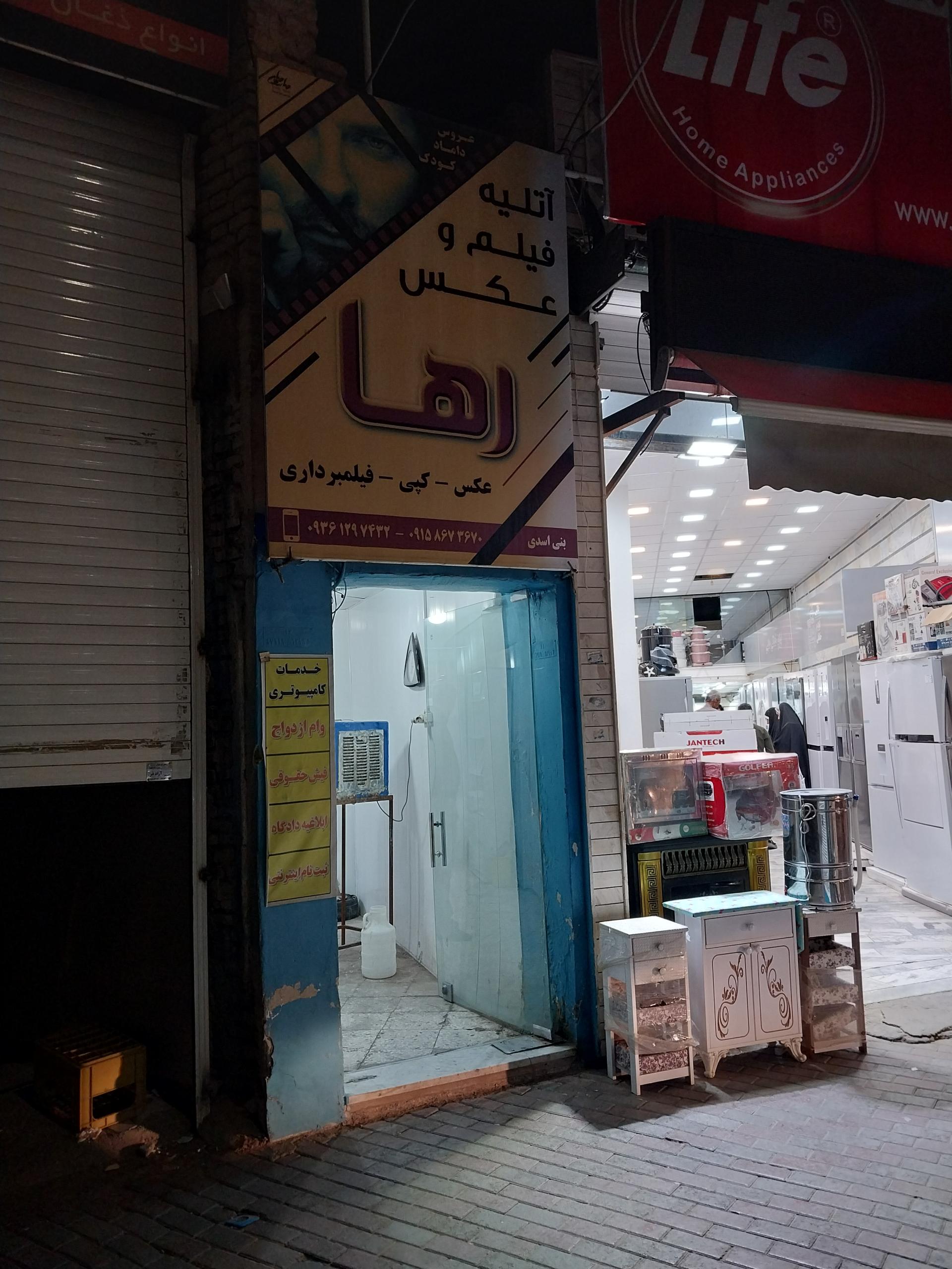 عکس آتلیه رها