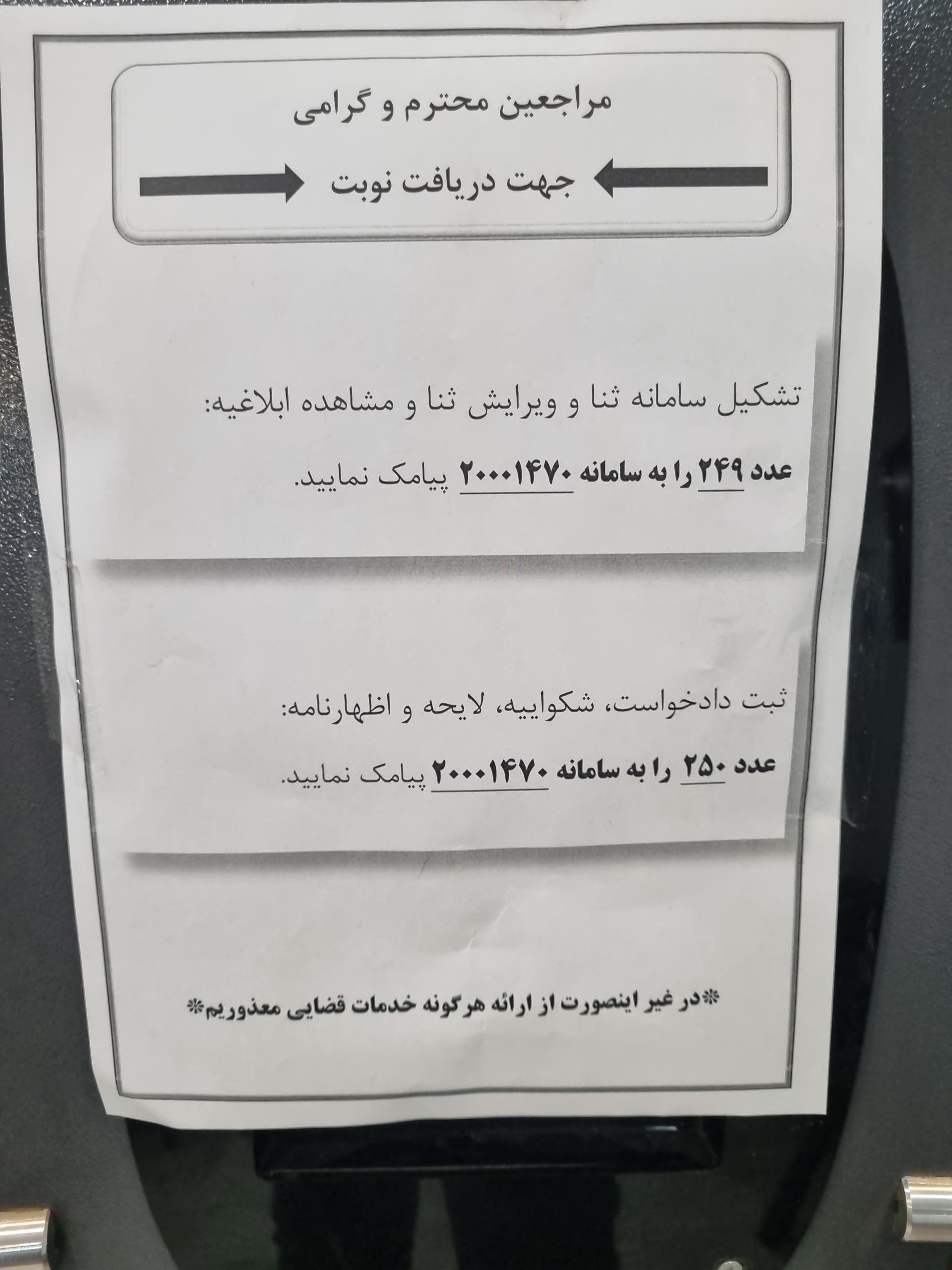 عکس دفتر خدمات قضایی