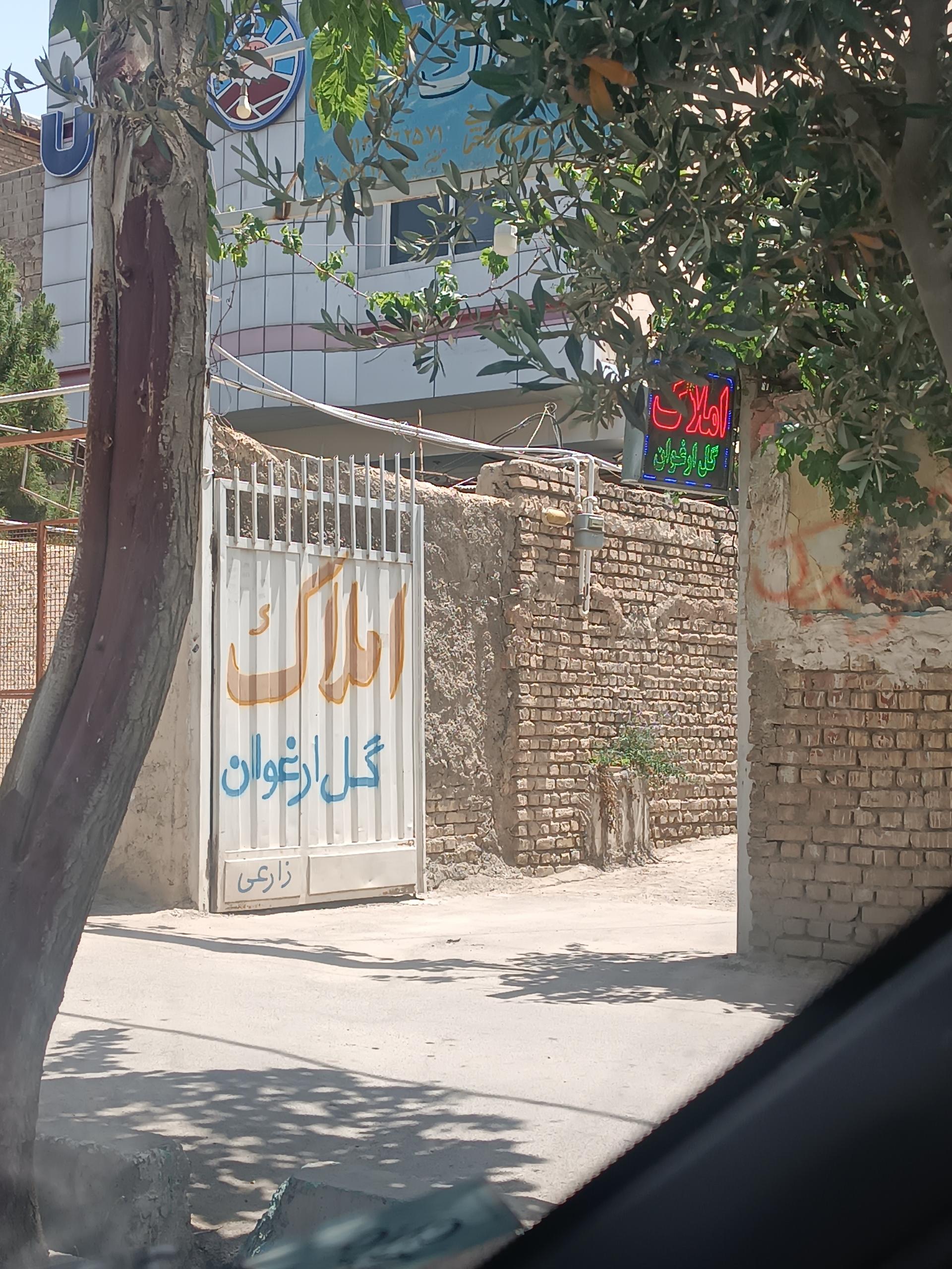 عکس املاک کل ارغوان