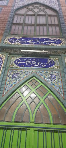 عکس حسینیه باقرالعلوم (ع)