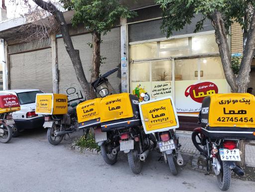 پیک موتوری هما