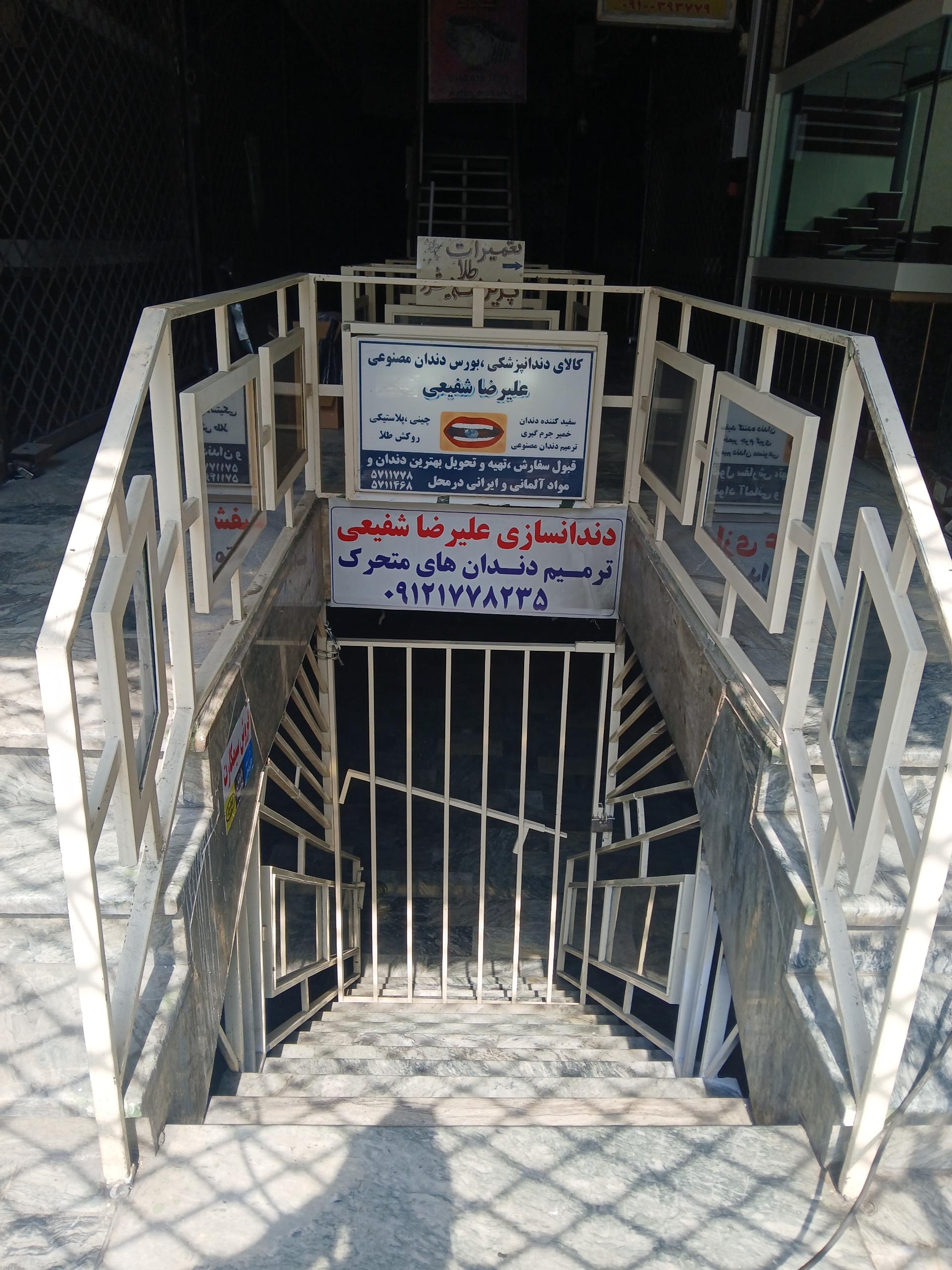 عکس دندان سازی علیرضا شفیعی