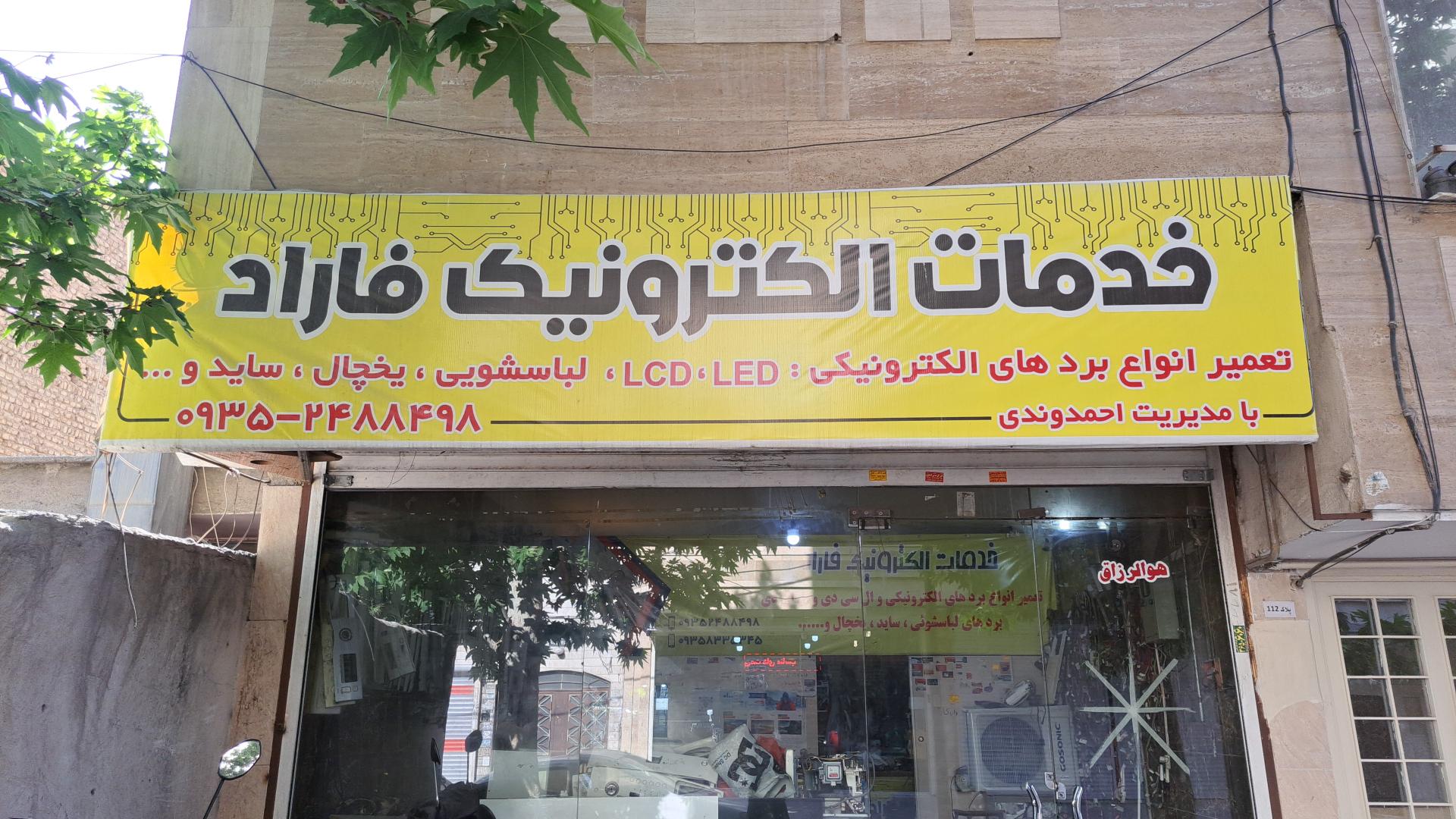 عکس تعمیرات برد الکترونیک فاراد