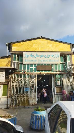 عکس بازارچه مرزی بیله سوار