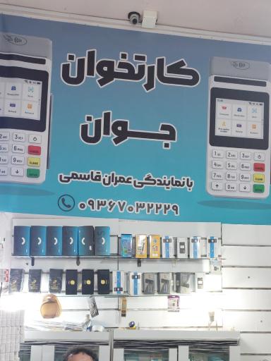 عکس تعمیرات و فروش کارتخوان جوان