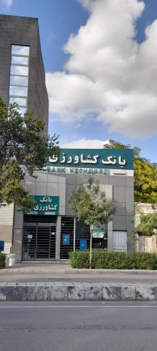 عکس بانک کشاورزی