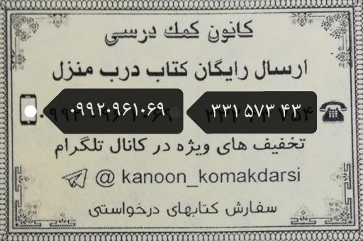 عکس کتابفروشی کانون کمک درسی 