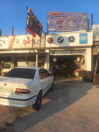 عکس اتوسرویس و رینگ و لاستیک سجاد