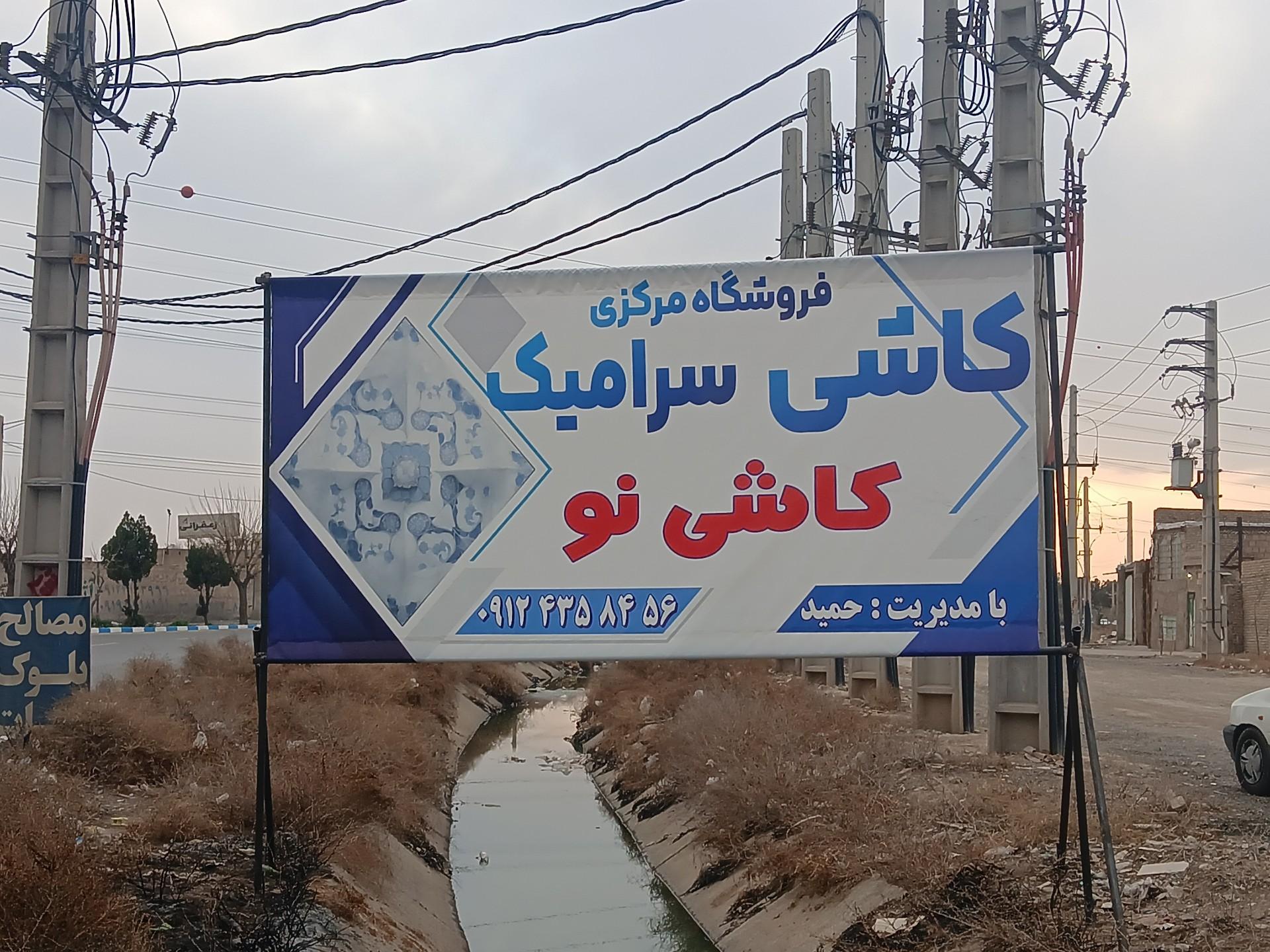 عکس نمایشگاه سرامیک کاشی نو