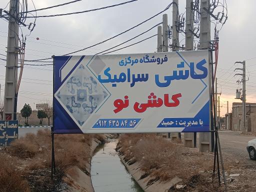 عکس نمایشگاه سرامیک کاشی نو