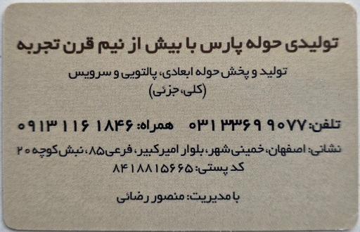 عکس حوله پارس