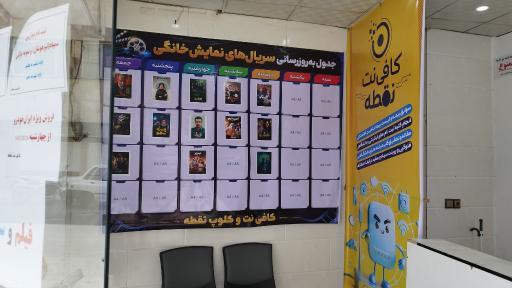 عکس کافی نت و کلوپ نقطه