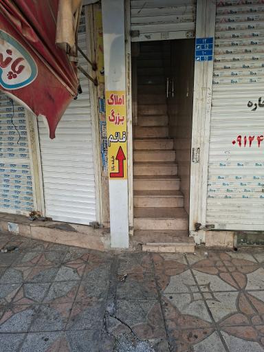 عکس املاک بزرگ قائم