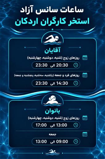 عکس استخر کارگران اردکان