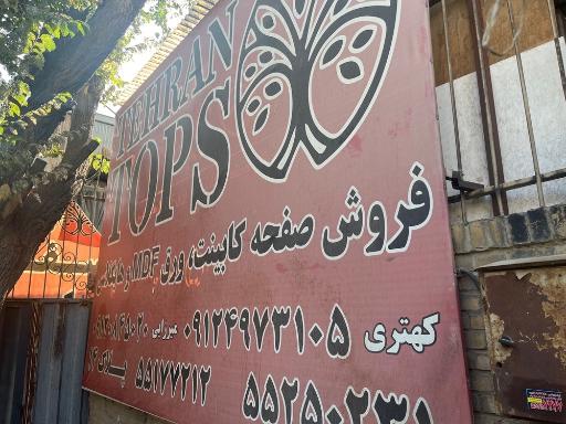 عکس تهران تاپس