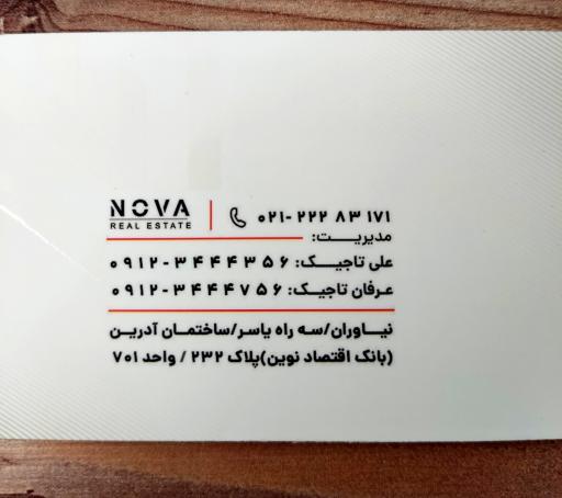 عکس مسکن نوا نیاوران