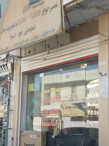 عکس تعمیرگاه صوتی و تصویری مجید 