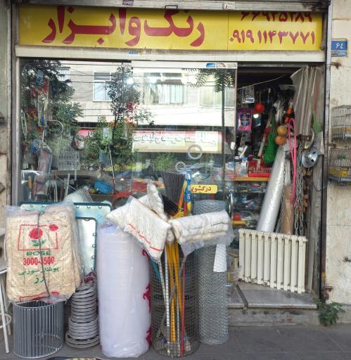 رنگ و ابزار
