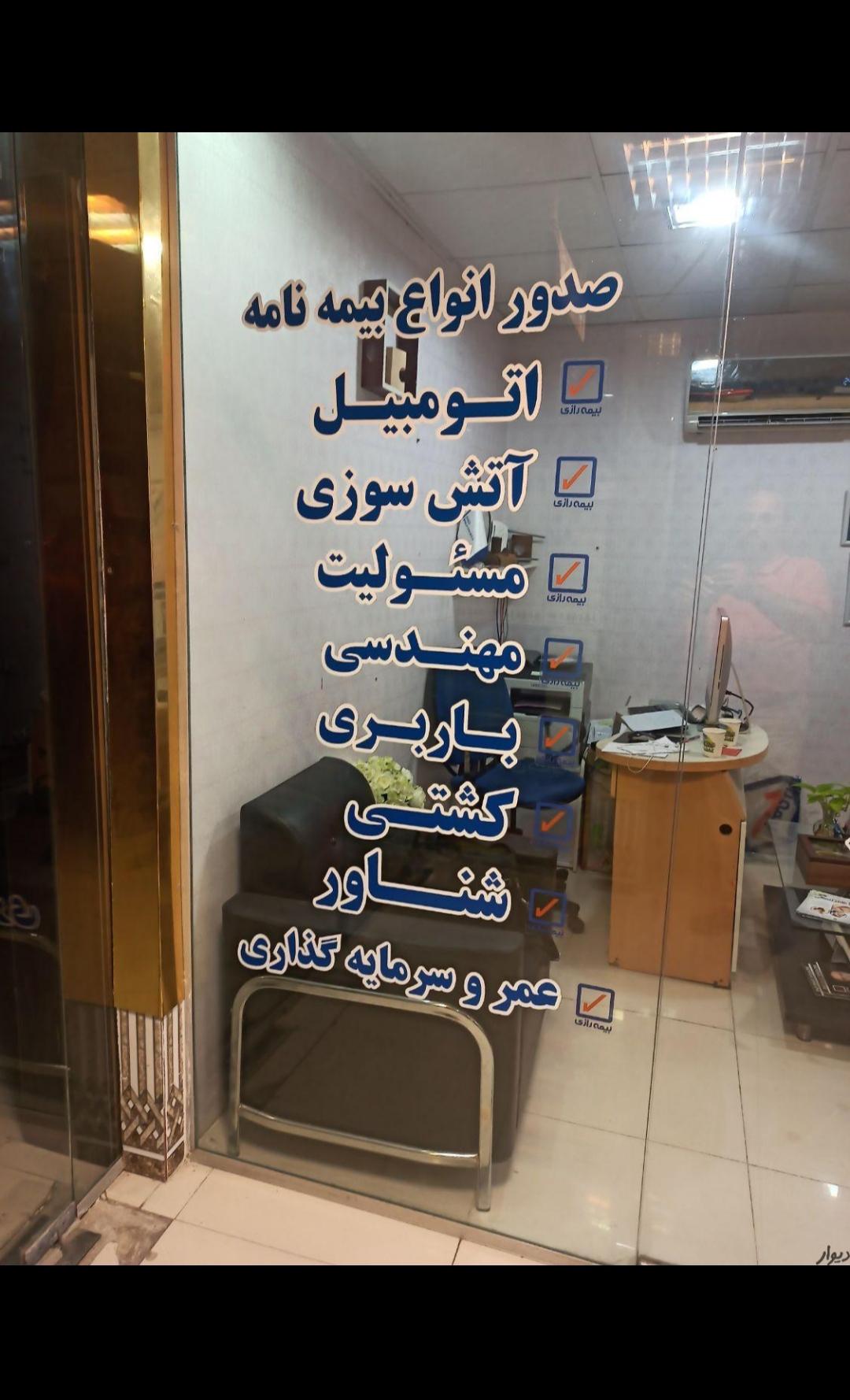 عکس بیمه رازی نمایندگی ۲۲۲۱۰۰ شعبه گلشهر شمالی