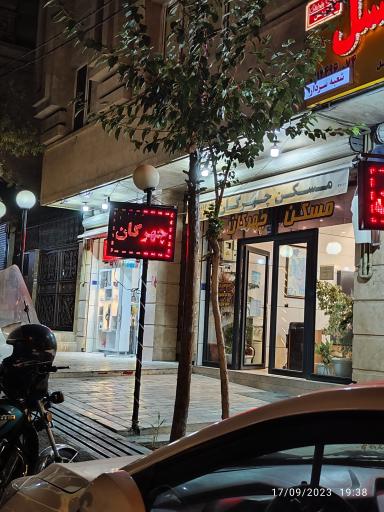 عکس مسکن چهرگان
