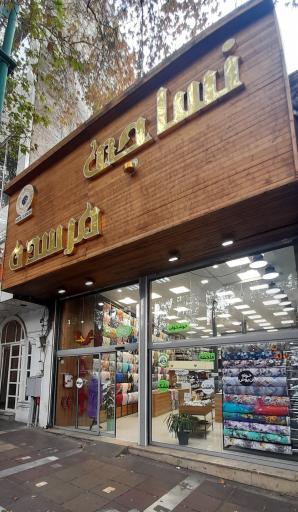 عکس پارچه و کالای خواب مرسده