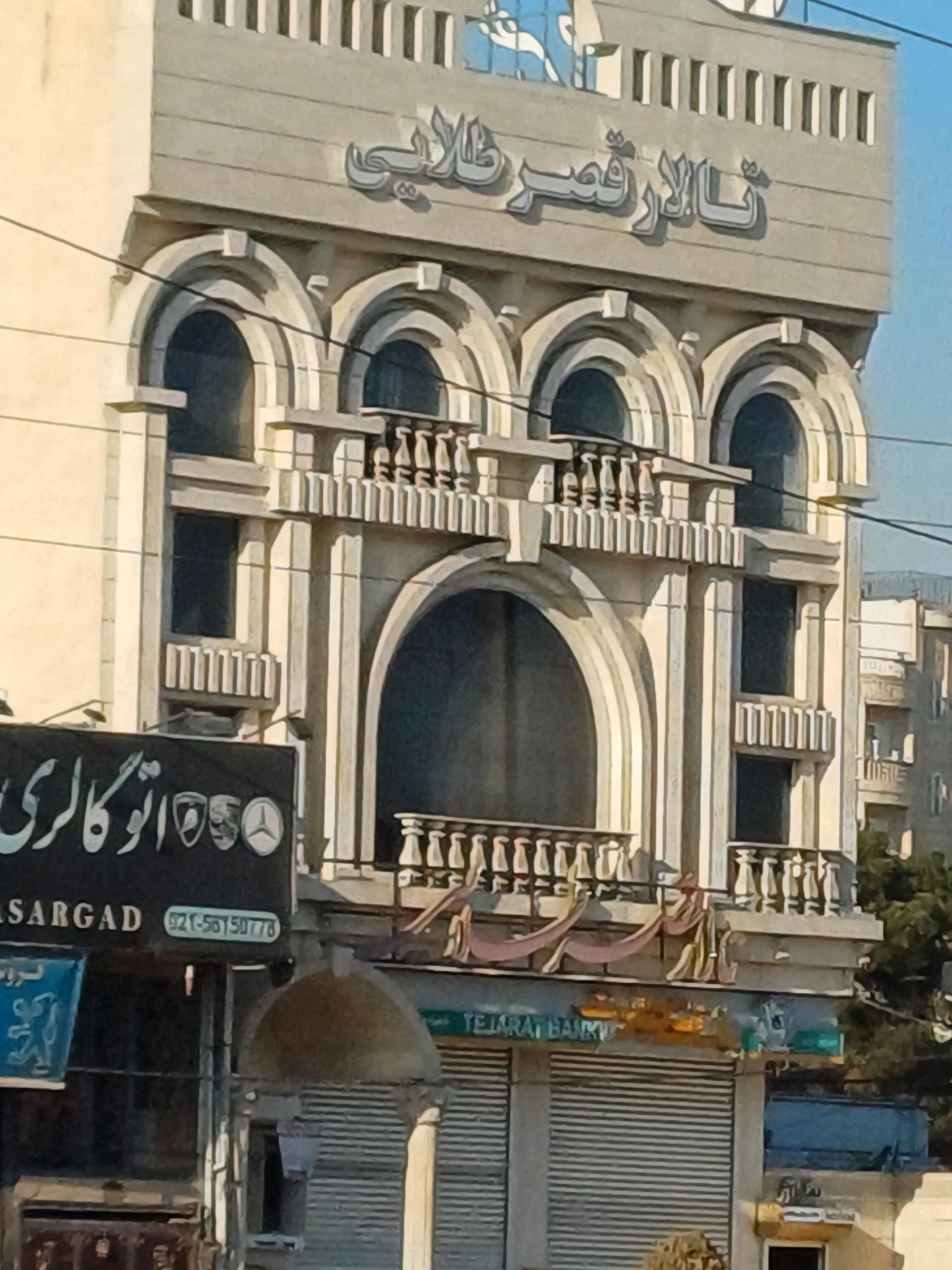 عکس تالار قصر طلایی