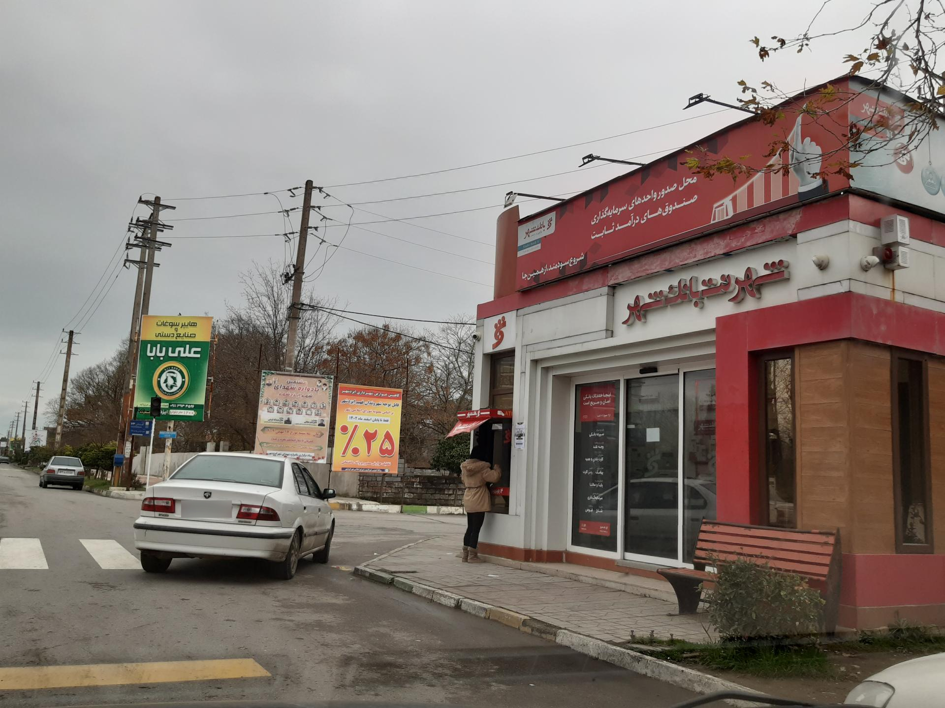 عکس شهرنت بانک شهر گلسار ایزدشهر